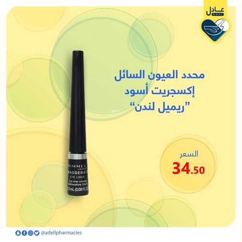 عروض صيدلية عادل الاسبوعية 27 اكتوبر2021 الموافق 21 ربيع الاول 1443 9 3939873111