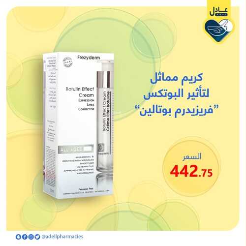 عروض صيدلية عادل الاسبوعية 27 اكتوبر2021 الموافق 21 ربيع الاول 1443 6 3948468491