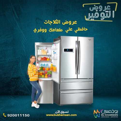 عروض بوخمسين للأجهزة الكهربائية اليوم 23 أكتوبر 2021 الموافق 17 ربيع الأول 1443 عروض التوفير 7 عروض بوخمسين