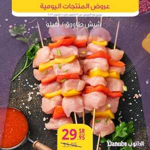عروض الدانوب جميع الفروع اليوم 3 اكتوبر 2021 الموافق 26 صفر 1443 عروض الثلاث ايام 8 3995677200