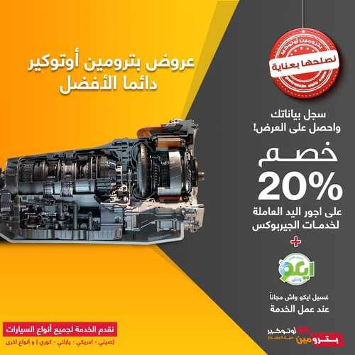 عروض بترومين للسيارات اليوم السبت 16 أكتوبر 2021 - عروضنا دائما الأفضل 6 4000113845