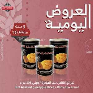 عروض متجر العروض اليوم 17 اكتوبر 2021 الموافق 11 ربيع الاول 1443العروض اليومية 3 401223797