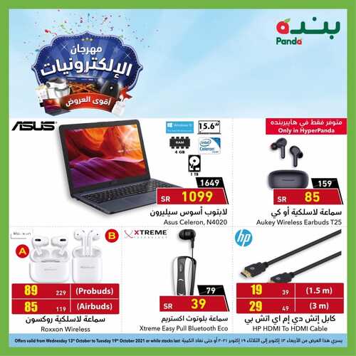 عروض بنده الأسبوعية 14 أكتوبر 2021 الموافق 8 ربيع الأول 1443 مهرجان الإلكترونيات على أكبر تشكيلة من أجهزة المنزل الحديثة 6 4062664514