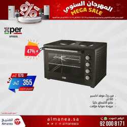 عروض المنيع