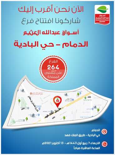 عروض العثيم اليوم 12 أكتوبر 2021 الموافق 6 ربيع الأول 1443 افتتاح فرع الدمام حي البادية 6 4079929650