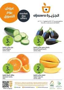 عروض أسواق الجزيرة اليوم 4 أكتوبر 2021 الموافق 27 صفر 1443 عروض الاثنين الطازج 6 408398631