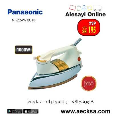 عروض العيسائي للالكترونيات الاسبوعية اليوم 5 اكتوبر 2021 الموافق 28 صفر 1443 3 4124777222