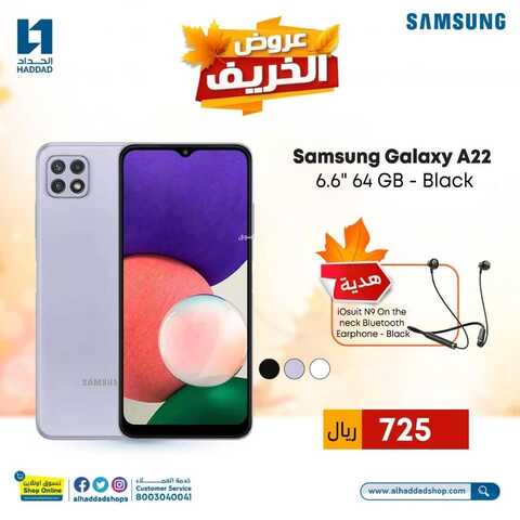 عروض الجوالات من الحداد اليوم 25 أكتوبر 2021 الموافق 19 ربيع الأول 1443 عروض مغرية 7 4129621503
