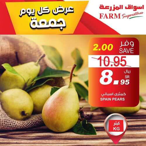 عروض أسواق المزرعة الشرقية اليوم 8 أكتوبر 2021 الموافق 2 ربيع الأول 1443 عروض كل جمعة 6 عروض أسواق المزرعة