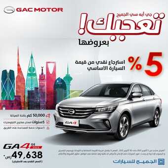 عروض الجميح للسيارات اليوم الخميس 14 أكتوبر 2021 - تعجبكن عروضها 3 4157321284