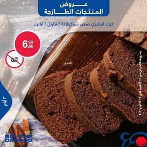 عروض بن داود جميع الفروع اليوم 24 اكتوبر 2021 الموافق 18 ربيع الاول 1443 عروض الثلاث ايام 9 4169673381