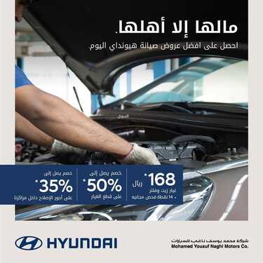 عروض هيونداي السعودية اليوم الجمعة 1 أكتوبر 2021 - آخر العروض الحصرية 4 4172041362