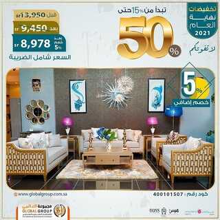 عروض مفروشات مجموعة العالمي اليوم 31 اكتوبر 2021 الموافق 25 ربيع الاول 1443 تخفيضات نهاية العام 3 4175258279