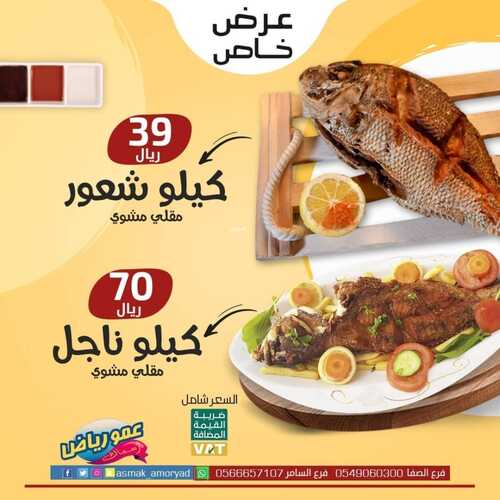 عروض مطعم عمو رياض الأحد 17 أكتوبر 2021 مـ الموافق 11 ربيع الأول صفر 1443 هـ 5 مطعم عمو رياض