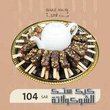 عروض حلويات تمرية اليوم الأحد 24 أكتوبر 2021 - عروض كيك ستك 8 4197947498