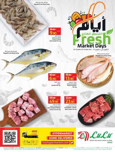 عروض لولو الرياض اليوم 4 أكتوبر 2021 الموافق 27 صفر 1443 عروض ال 3 أيام الطازجة 3 4291271162