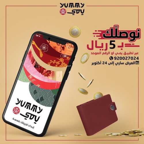 عروض مطعم يمي يمي الأربعاء 13 أكتوبر 2021 مـ الموافق 7 ربيع الأول صفر 1443 هـ 2 مطعم يمي يمي