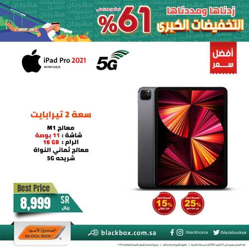 عروض الجوالات من الصندوق الأسود اليوم 4 أكتوبر 2021 الموافق 27 صفر 1443 عروض خيالية 6 4318505181