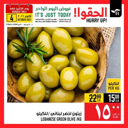 عروض أبراج هايبر ماركت اليوم 4 أكتوبر 2021 الموافق 27 صفر 1443 الحقوا عروض اليوم الواحد 3 4372893965