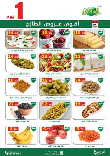 عروض أسواق العقيل اليوم 25 أكتوبر 2021 الموافق 19 ربيع الأول 1443 أقوى عروض الاثنين الطازج 2 4402091221