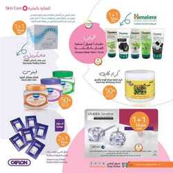 عروض صيدلية أورانج