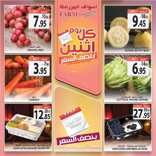 عروض أسواق المزرعة 