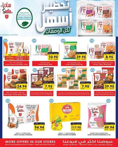 عروض الثلاجة العالمية جدة الأسبوعية 26 أكتوبر 2021 الموافق 19 ربيع الأول 1443 8 4483137069
