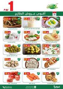 عروض أسواق العقيل اليوم 18 اكتوبر 2021 الموافق 12 ربيع الاول 1443 أقوى عروض الاثنين الطازج 6 449601505