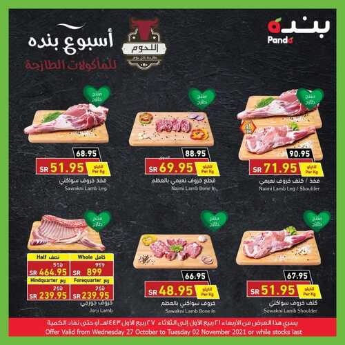 عروض بنده اليوم 28 أكتوبر 2021 الموافق 22 ربيع الأول 1443 أسبوع اللحوم والدواجن + عرض 3 أيام & العرض الأسبوعي 6 4575387092