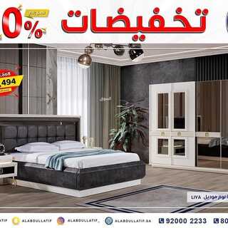 عروض مفروشات العبد اللطيف اليوم 5 اكتوبر 2021 الموافق 28 صفر 1443تخفيضات 50% 4 4589147207