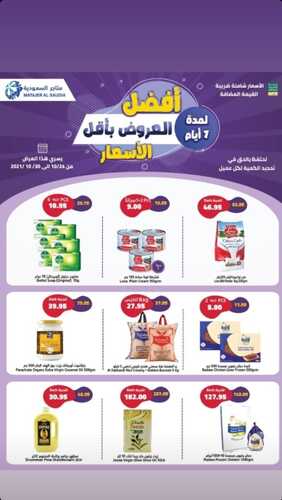 عروض متاجر السعودية الاسبوعية 24 اكتوبر 2021 الموافق 18 ربيع الاول 1443 أفضل العروض بأقل الاسعار 6 459016267