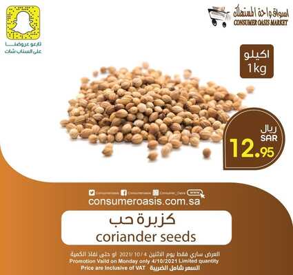 عروض واحة المستهلك اليوم 4 اكتوبر 2021 الموافق 27 صفر 1443عروض الطازج 3 4628294826