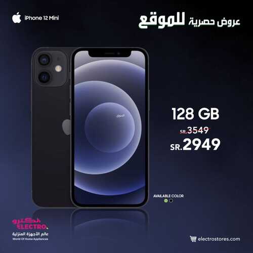 عروض الجوالات من الكترو اليوم 3 أكتوبر 2021 الموافق 26 صفر 1443 عروض التميز 6 463796828