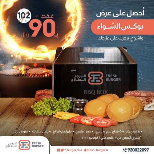 عروض مطعم البرجر الطازج الأربعاء 27 أكتوبر 2021 مـ الموافق 21 ربيع الأول صفر 1443 هـ 6 مطعم البرجر الطازج