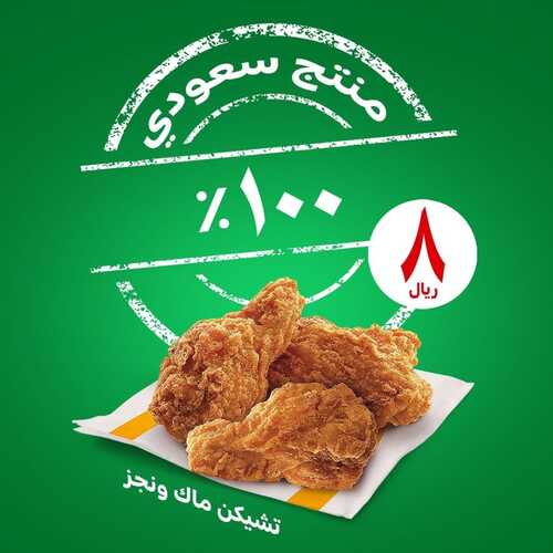 عروض مطعم ماكدونالدز السبت 2 أكتوبر 2021 مـ الموافق 25 صفر 1443 هـ 2 عروض مطعم ماكدونالدز