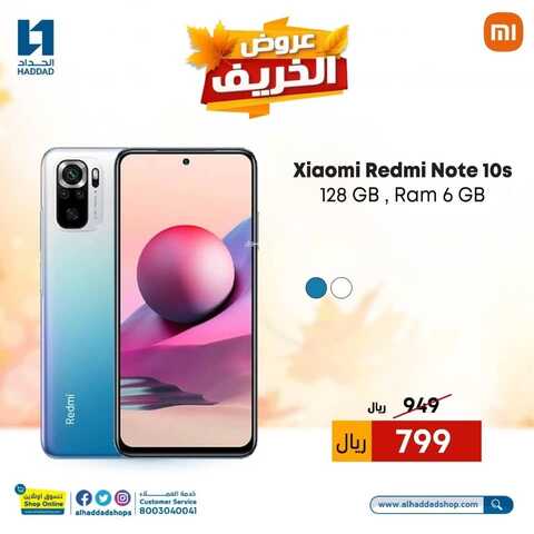 عروض الجوالات من الحداد اليوم 31 أكتوبر 2021 الموافق 25 ربيع الأول 1443 عروض التوفير 3 4874054351