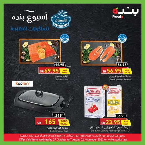 عروض بنده اليوم 29 أكتوبر 2021 الموافق 23 ربيع الأول 1443 مهرجان السالمون الطازج + العرض الأسبوعي 7 4913708906