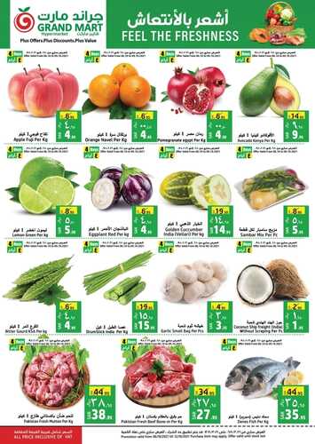 عروض جراند مارت الأسبوعية 6 أكتوبر 2021 الموافق 29 صفر 1443 عروض توفير الميزانية 8 عروض جراند مارت