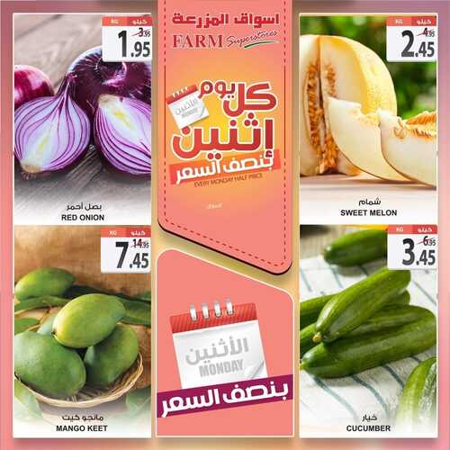 عروض أسواق المزرعة الشرقية اليوم 25 أكتوبر 2021 الموافق 19 ربيع الأول 1443 عروض الاثنين الطازج 4 عروض أسواق المزرعة