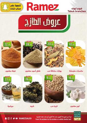 عروض رامز تبوك اليوم 15 أكتوبر 2021 الموافق 9 ربيع الأول 1443 عروض نهاية الأسبوع 8 5029350196