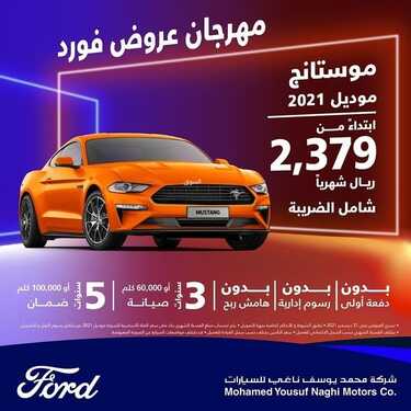 عروض يوسف ناغي للسيارات اليوم السبت 30 أكتوبر 2021 - مهرجان عرووض فورد 4 5052077907