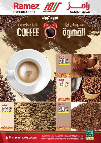 عروض رامز تبوك اليوم 8 أكتوبر 2021 الموافق 2 ربيع الأول 1443 عروض نهاية الأسبوع 6 5058360646