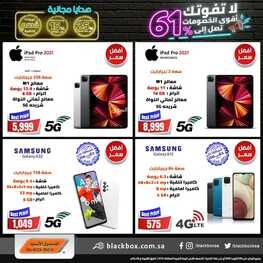 عروض الجوالات من الصندوق الأسود اليوم 19أكتوبر 2021 الموافق 13 ربيع الأول 1443 أقوى العروض 6 5078766481
