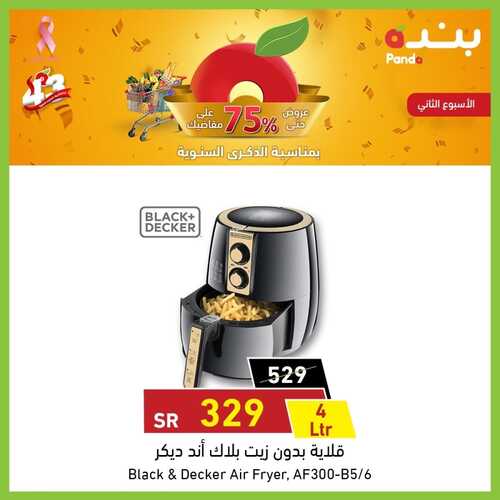 عروض بنده عالم العروض الشاملة معكم اليوم 8 أكتوبر 2021 الموافق 2 ربيع الأول 1443 احصل على اختيارك الصحيح من بنده 4 عروض بنده