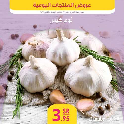 عروض الدانوب جميع الفروع اليوم 3 اكتوبر 2021 الموافق 26 صفر 1443 عروض الثلاث ايام 6 5126332042