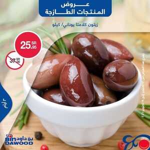 عروض بن داود جميع الفروع اليوم 17 اكتوبر 2021 الموافق 11 ربيع الاول 1443 عروض الثلاث ايام 5 5152435411