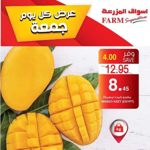 عروض أسواق المزرعة الغربية اليوم 22 أكتوبر 2021 الموافق 16 ربيع الأول 1443 عروض الجمعة الطازجة 7 عروض أسواق المزرعة