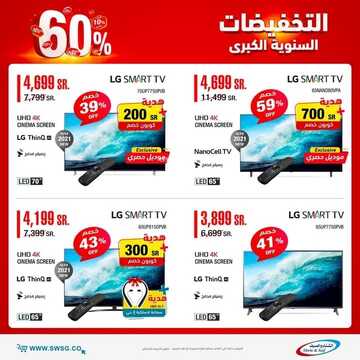 عروض الشتاء والصيف اليوم 21 اكتوبر 2021 الموافق 15 ربيع الاول 1443 التخفيضات السنوية الكبرى 8 5342742202