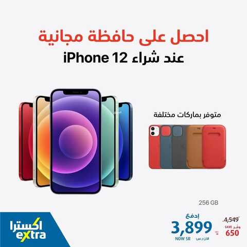 عروض الجوالات من اكسترا اليوم 9 أكتوبر 2021 الموافق 2 ربيع الأول 1443 عروض التوفير 3 541172308