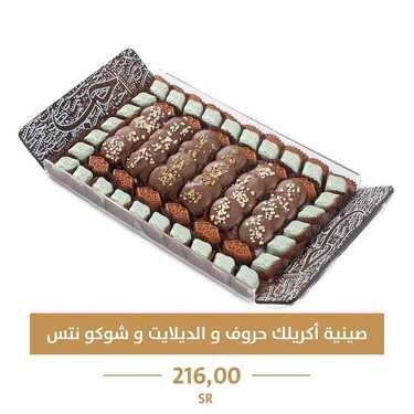 عروض مطعم و حلويات تمرية اليوم الثلاثاء 19 أكتوبر 2021 - وين محبين المكسرات؟ 5 5430943022
